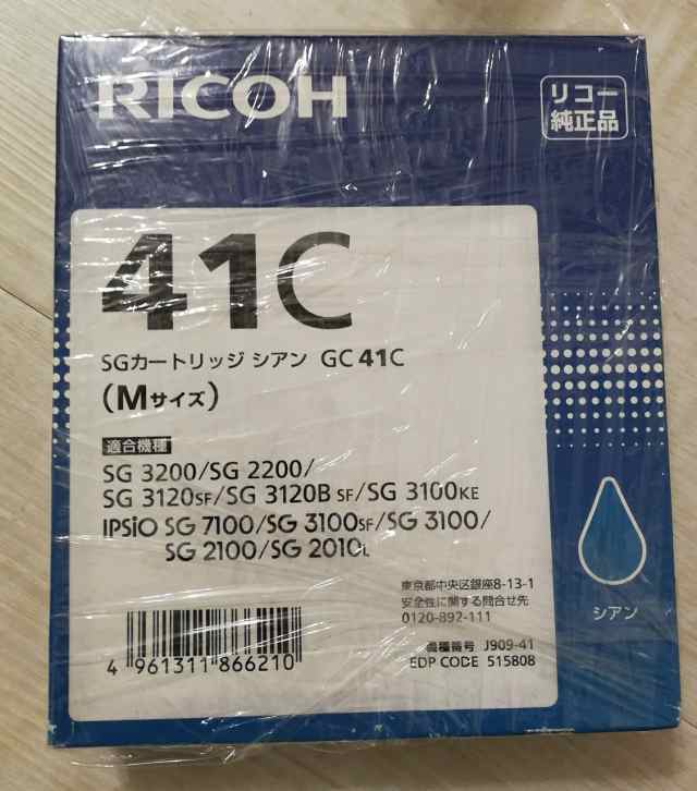 【中古】 リコー SGカートリッジ シアン GC41C