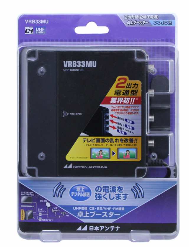 【中古】 地デジ対応 日本アンテナ UHF卓上型ブースター VRB33MU