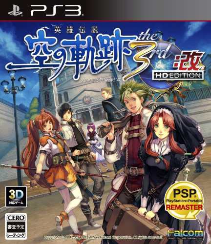 【中古】 英雄伝説 空の軌跡the 3rd:改 HD EDITION - PS3