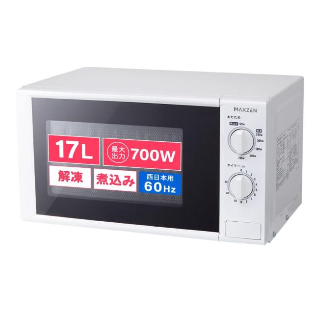【中古】 17L 60hz(西日本専用)_ホワイト 電子レンジ 17L ターンテーブル 西日本専用 一人暮らし 1人暮らし シンプル 単機能 700W プッシュボタン マクスゼン MAXZEN JM17BGZ01 60hzの通販は