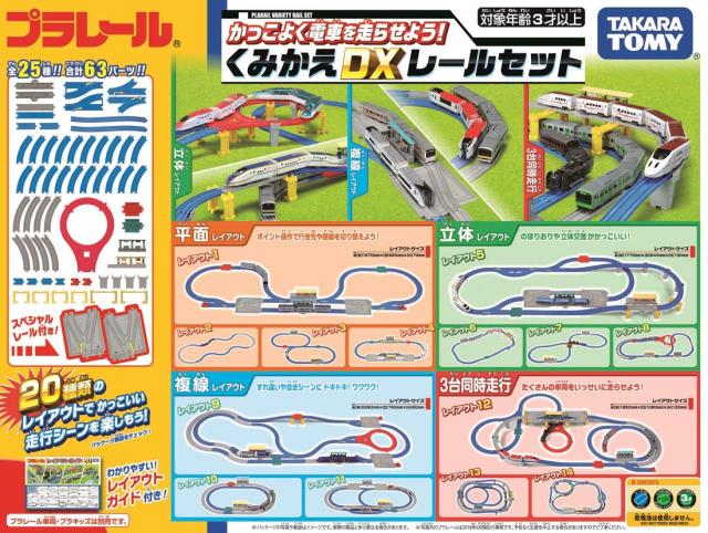 【中古】 タカラトミー(TAKARA TOMY) プラレール かっこよく電車を走らせよう! くみかえDXレールセットの通販は