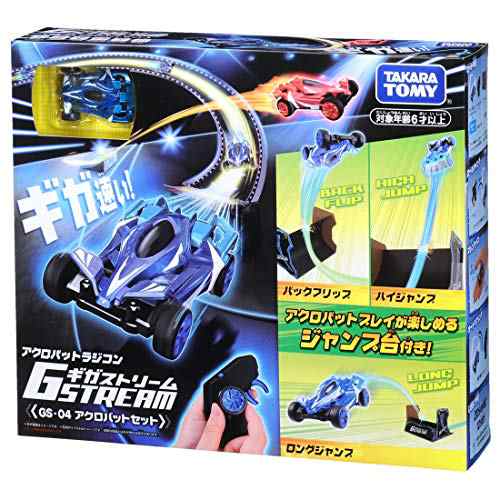 【中古】 ギガストリーム GS-04 アクロバットセット アクロバットラジコン RC こども向け リモコンカー 室内アクロバット走行車 ジャンプ