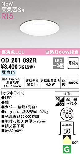 【中古】 オーデリック ダウンライト 【OD261892R】【OD 261 892R】