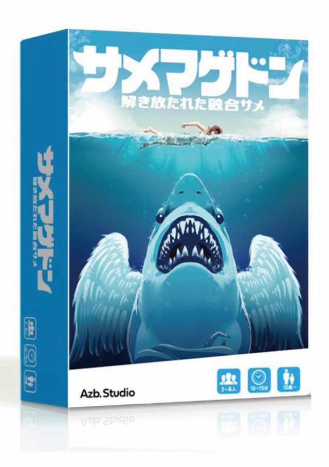 【中古】 Azb.Studio サメマゲドン〜解き放たれた融合ザメ〜 ボードゲーム カード