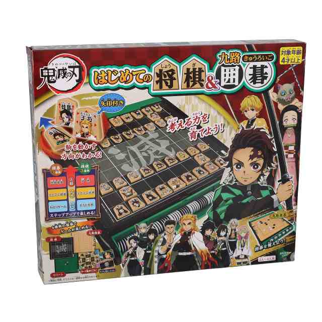 【中古】 通常版_単品 エポック社(EPOCH) 鬼滅の刃 はじめての将棋囲碁 STマーク認証 4歳以上 おもちゃ ゲーム プレイ人数:2~4人 EPOCH