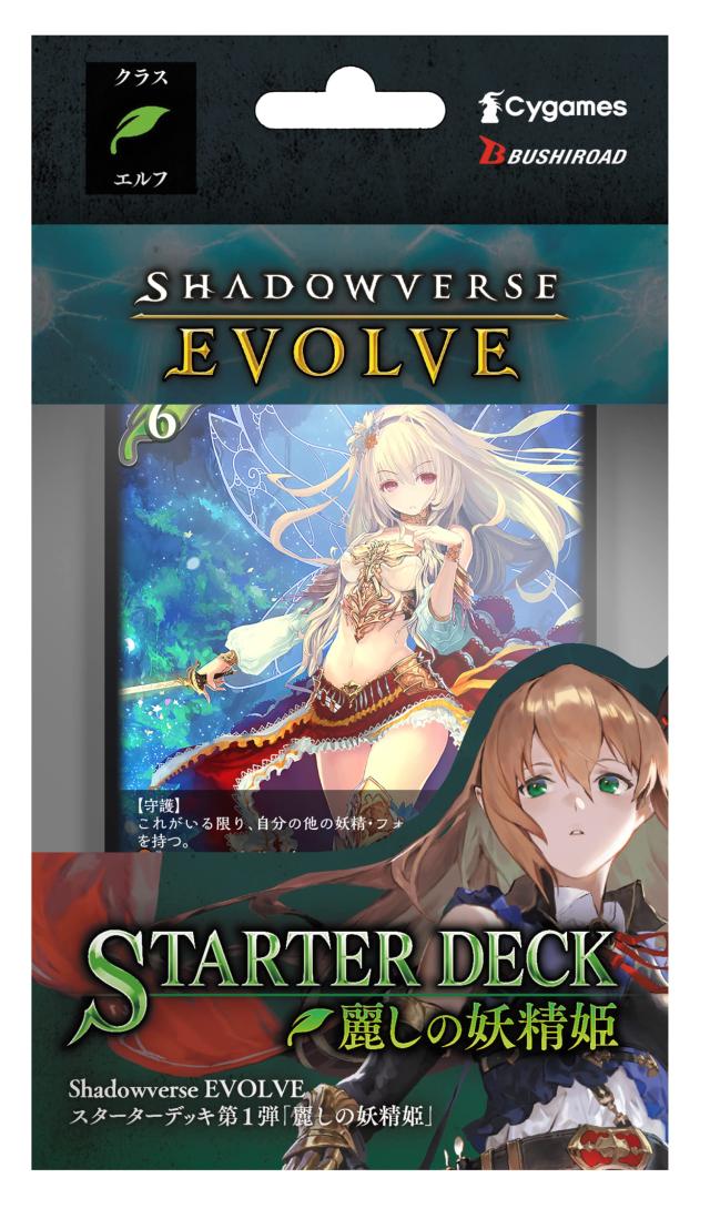 【中古】 Shadowverse EVOLVE スターターデッキ第1弾 麗しの妖精姫の通販は