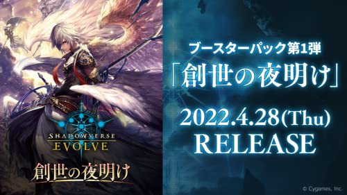 【中古】 Shadowverse EVOLVE ブースターパック第1弾 創世の夜明け BOX