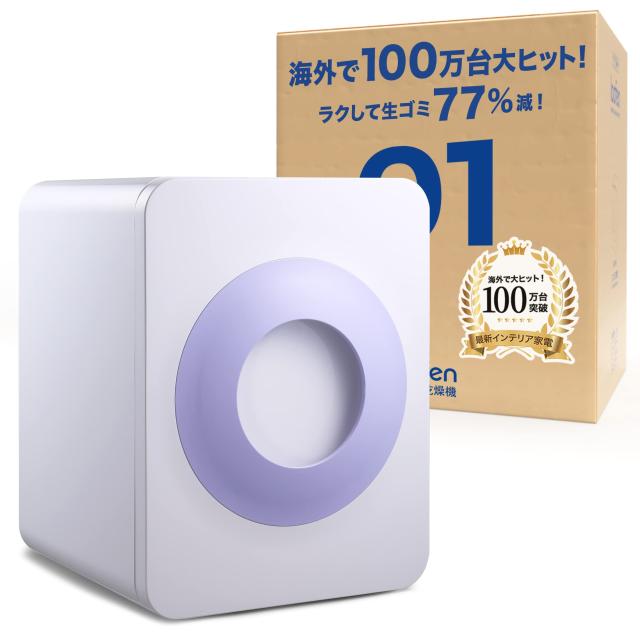 Ioofen家庭用生ごみ乾燥機 Loofen（生ゴミ乾燥機）