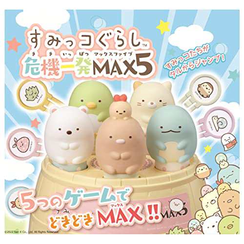 【中古】 タカラトミー(TAKARA TOMY) すみっコぐらし危機一発MAX5