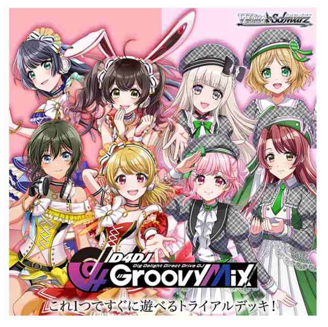 【中古】 ヴァイスシュヴァルツ トライアルデッキ D4DJ Groovy Mix Happy Around! ＆ Lyrical Lily