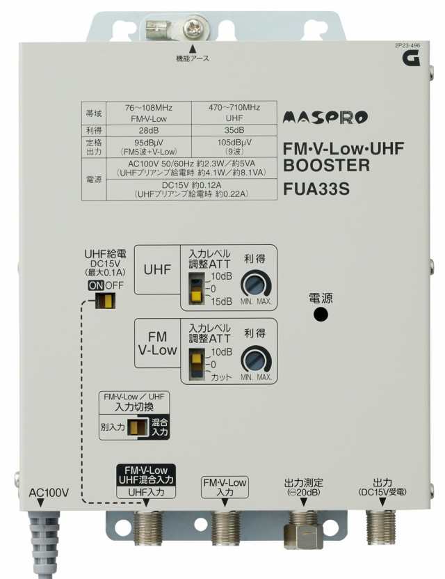 【中古】 マスプロ電工 共同受信用 FM・V-Low・UHFブースター 33dB型 FUA33S (FUA33後継機)