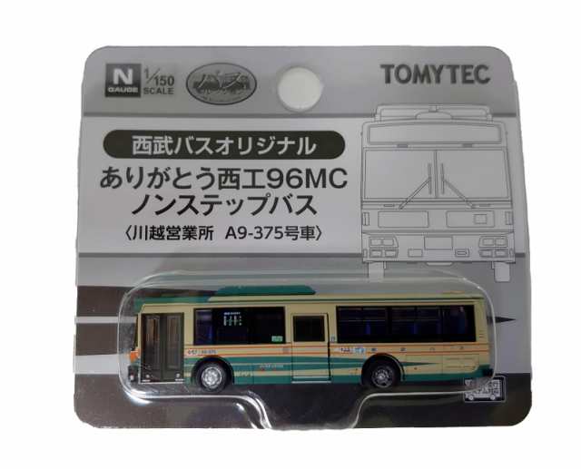 【中古】 トミーテック(TOMYTEC) ザ・バスコレクション 西武バスオリジナル ありがとう西工96MCノンステップバス 川越営業所 A9-375車