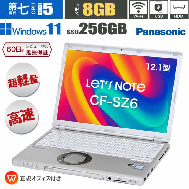 ノートパソコン 中古 panasonic Lets note CF-SZ6 第七世代 Core i5 メモリ8GB SSD256GB office付き windows11 WEBカメラ内蔵 オフィス付