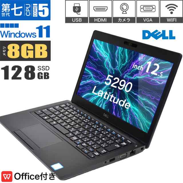 中古ノートパソコン office付き Dell Latitude 5290 Windows11 第7世代Core i5 メモリ8GB 新品SSD128GB WEBカメラ windows11 12.5型 WIFI