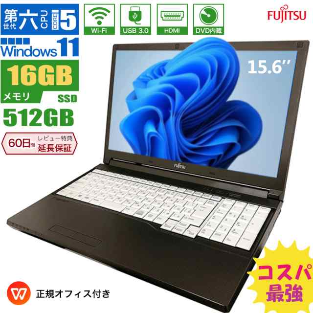 ノートパソコン 中古 富士通 A746 第六世代Core i5 大容量16GB 秒速起動新品SSD512GB 15.6インチ大画面 office付き windows11 テンキー D