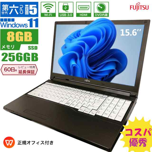 ノートパソコン 中古 富士通 A746 第六世代Core i5 大容量8GB 新品SSD256GB 15.6インチ大画面 office付き windows11 テンキー DVD内蔵 中