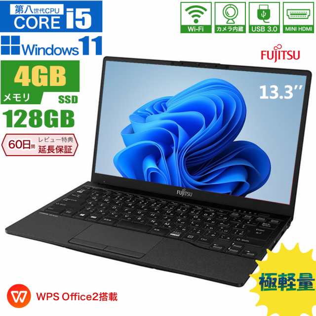 ノートパソコン 中古 富士通 LIFEBOOK U938 Core i5第8世代 メモリ4GB/最大20GB SSD128GB/最大1TB 13.3インチFHD液晶 office付き windows