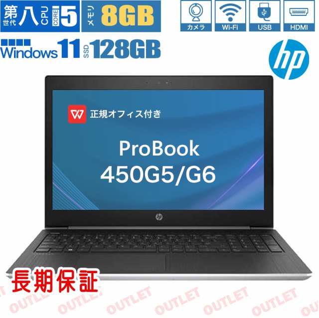 ノートパソコン 中古 HP Probook 第八世代Core i5 メモリ8GB 新品SSD128GB office付き windows11 webカメラ内蔵 テンキー付き 永続版Offi