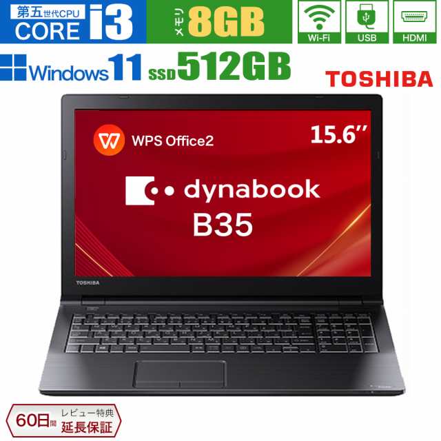 ノートパソコン 東芝 B35 第5世代Core i3 大容量メモリ8GB 秒速起動SSD512GB 15.6型大画面 office付き windows11 オフィス付き HDMI WIFI