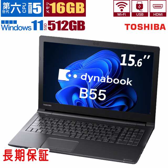 ノートパソコン 中古 東芝 B55 第六世代Core i5 メモリ16GB SSD512GB office付き windows11 テンキー付き 大画面 HDMI DVD パソコン オフ