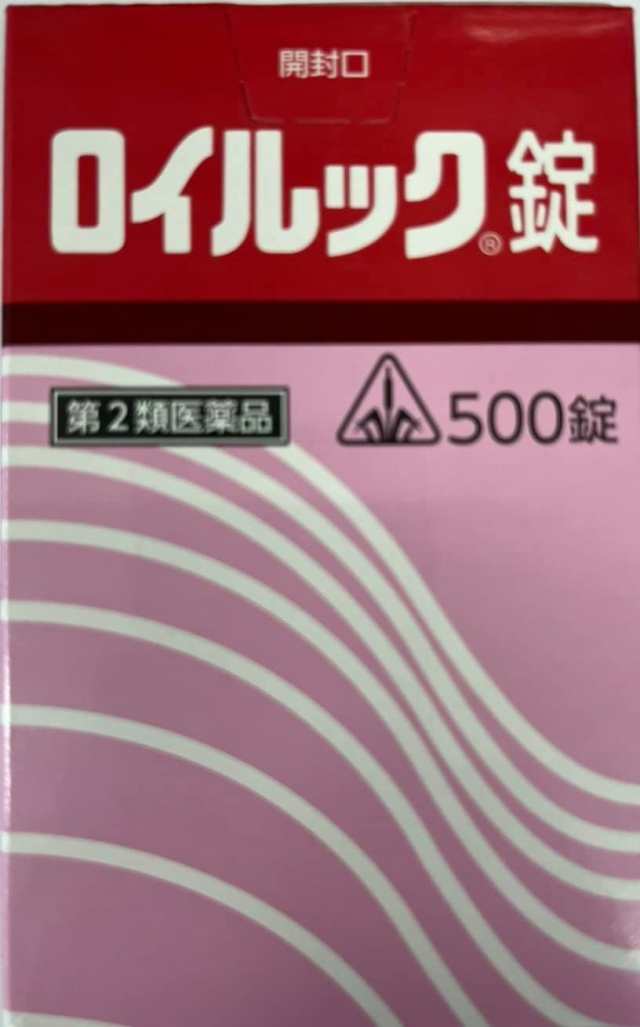 【第2類医薬品】ホノミ漢方 ロイルック錠500錠　★17時までのご注文分は、当日発送します！★★年中無休★★