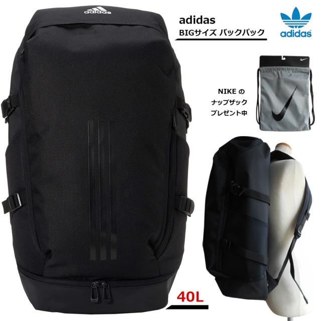 送料無料 Adidas アディダス リュック バックパック 特大 40l ブラック リュックサック ディパック 部活 遠征 サッカー バスケ スポーツ の通販はau Pay マーケット プラスチカネットショップ