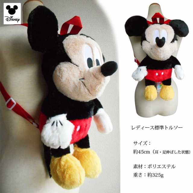 送料無料 ミッキー ぬいぐるみリュック ディズニー ぬいぐるみリュック Mickey Disney クリスマス 誕生日プレゼント ギフト 大人 子供 キの通販はau Pay マーケット プラスチカネットショップ