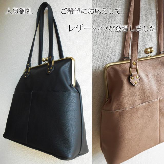 ガマグチ がま口バッグ 送料無料 レザー 合皮 合成皮革 A4