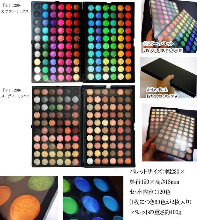 メイクパレット 送料無料 期間限定 シンデレラセット 最大145色 選べる