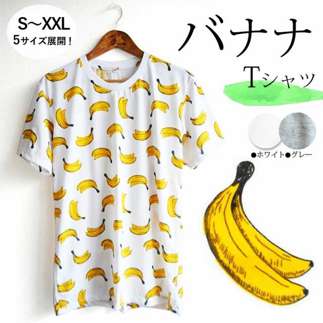 送料無料 バナナ Banana ｔシャツ メンズ レディース ペアコーデ 夏男 夏女 夏祭り 総柄 ゆめかわいい 南国 アロハ 楽園 夏休み 男女兼用の通販はau Pay マーケット プラスチカネットショップ