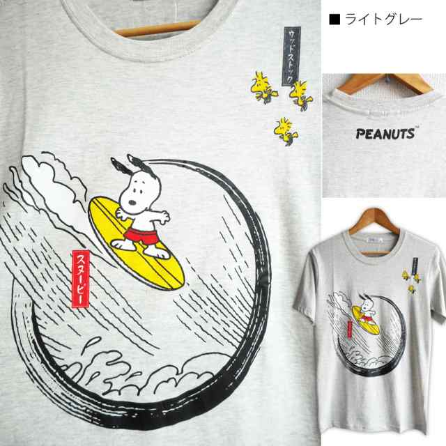 激安 スヌーピー Tシャツ Snoopy Peanuts 半袖 メンズ ペアルック ビッグサイズ 男女兼用 和柄 北斎 波 ブラックホール サーフィン 夏祭の通販はau Pay マーケット プラスチカネットショップ