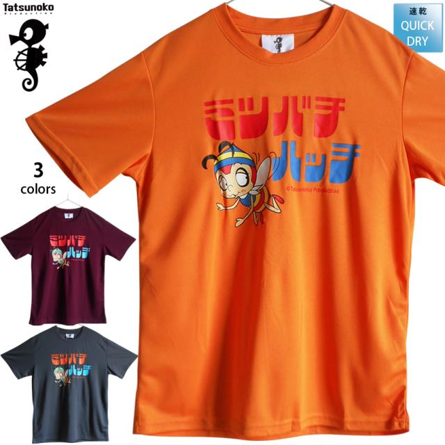 送料無料 Tシャツ ミツバチハッチ メンズ ドライウェア 速乾