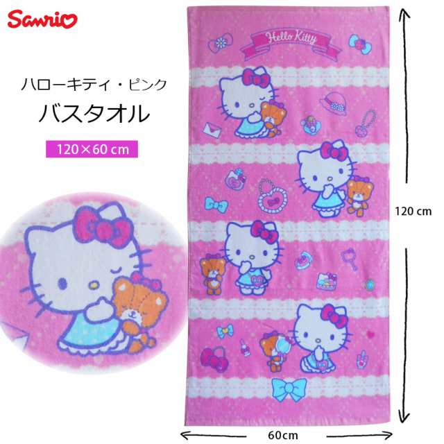 平成レトロ サンリオ Sanrio ハローキティブランケット キティちゃん