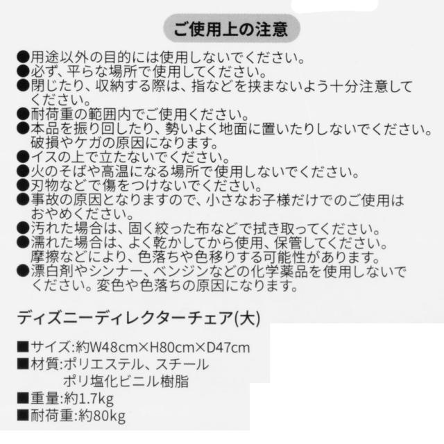 送料無料 ディズニー ミッキー ミニー チップとデール 大人 折りたたみ