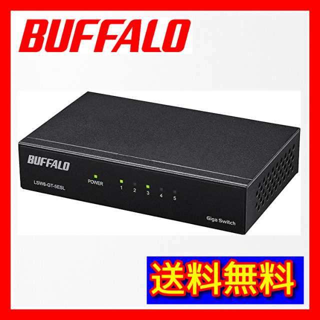 送料無料】バッファロー スイッチングハブ BUFFALO LSW6-GT-5ESL/NBK