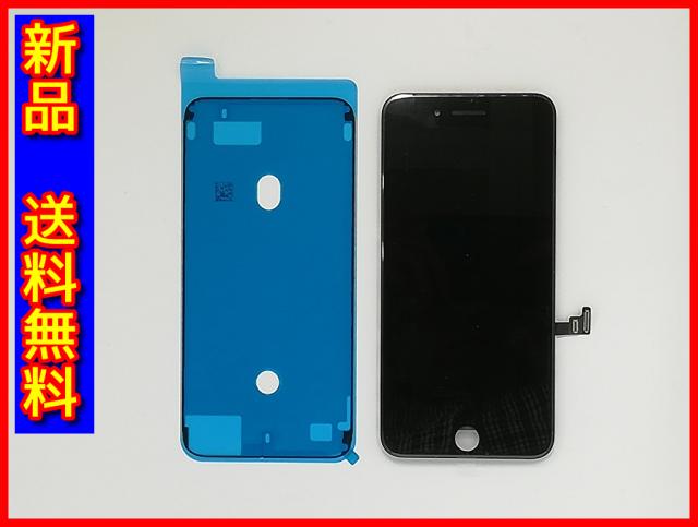 【新品 送料無料】iPhone 8 Plus用 液晶パネル フロントパネル タッチパネル 防水シール付属 [修理パーツ] リペア品 再生品 ブラック
