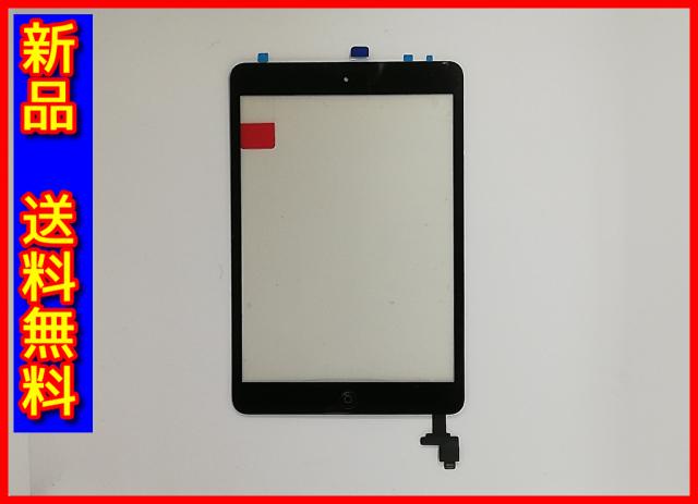 【新品 送料無料】iPad mini 1 / mini 2用 タッチパネルガラス タッチスクリーン デジタイザー [修理・交換用パーツ] ブラック 5,260円
