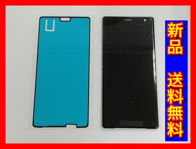 【新品 送料無料】Xperia XZ2用 液晶パネル フロントパネル タッチパネル 防水シール付属 [修理・交換用パーツ] コピーパネル ブラック