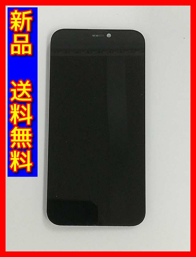 【新品 送料無料】iPhone 12 mini用 有機ELパネル フロントパネル タッチパネル [修理・交換用パーツ] コピーパネル