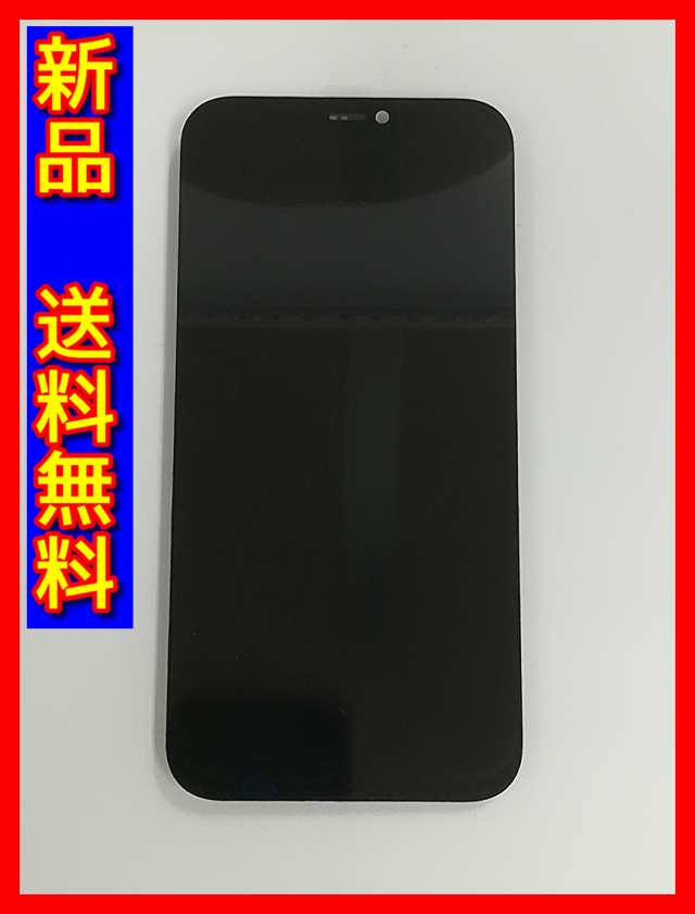 【新品 送料無料】iPhone 12 / 12 Pro用 有機ELパネル フロントパネル タッチパネル [修理・交換用パーツ] コピーパネル