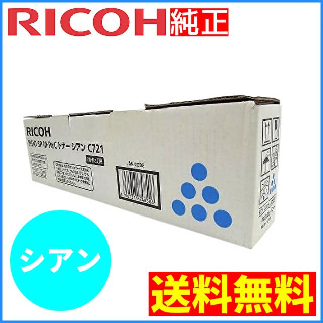 RICOH IPSiO SP M-PaCトナー シアン C830 IPSiO リコー SPトナーC830