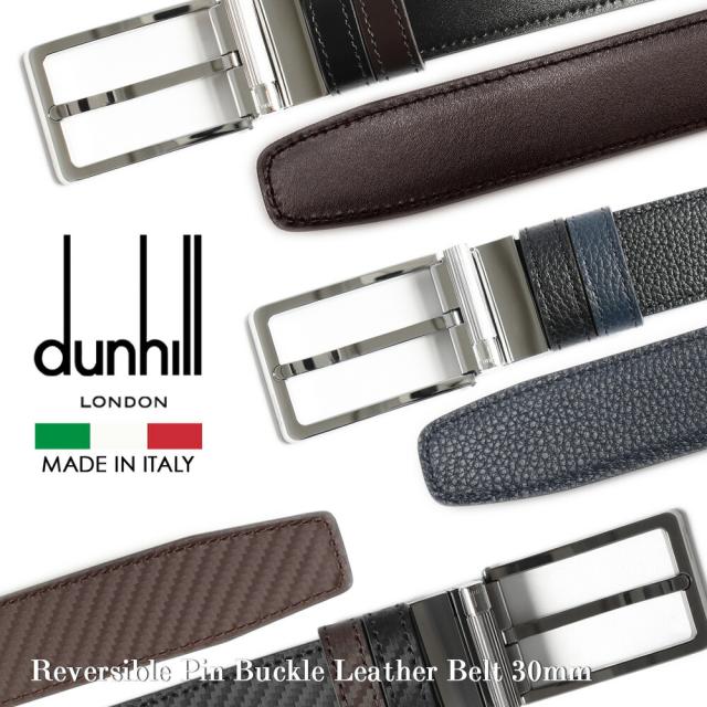 ダンヒル リバーシブル ベルト DU24F4T22 dunhill メンズ 男性 ブランド イタリア製 3cm 30mm ブラック ブラウン ブルー ネイビー ギフト プレゼント クリスマス 成人式