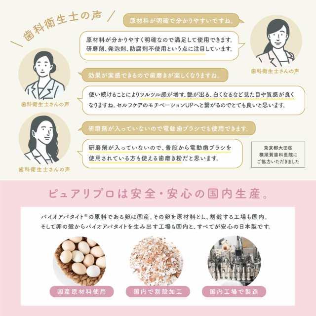 薬用 ホワイトニング 歯磨き粉 アイティナ ピュアリプロ 60g/ 天然素材 無添加 美白 歯の黄ばみ フッ素なし バイオアパタイト アパタイト  BIO-AP 歯を白く 再石灰化 口臭予防 知覚過敏 エイジングケア 研磨剤なし 医薬部外品 eitena / プレゼント 送料弊社負担の通販はau  ...