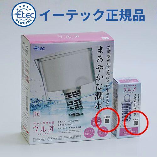 浄水ポット イーテック ウルオ Etec ULeAU UL-035 浄水器 ポット型