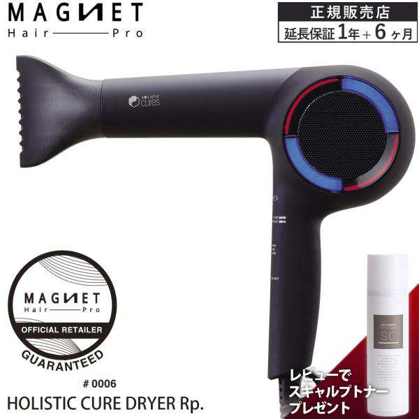 ドライヤー ホリスティックキュア Rp HOLISTIC CURE DRYER Rp. CCID-G04B 大風量 速乾 送料無料  マグネットへアプロの通販はau PAY マーケット - apish mono | au PAY マーケット－通販サイト