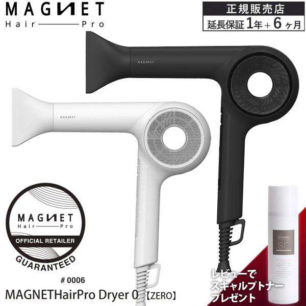 ドライヤー マグネットヘアプロ ドライヤーゼロ ホリスティックキュア 大風量 速乾 MAGNETHairPro Dryer0｜au PAY マーケット