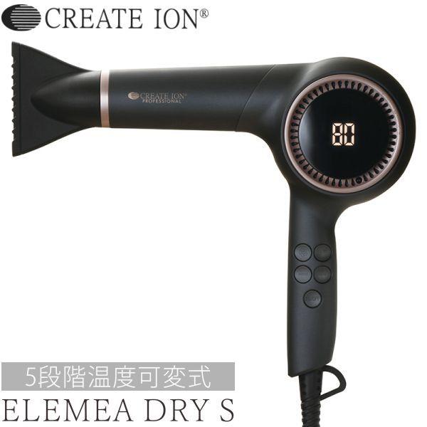 ELEMEA DRY Care Portable ヘアドライヤー