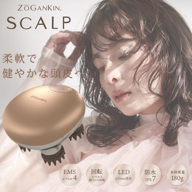 頭皮ケア マッサージ EMS スカルプケア ゾーガンキンスカルプ ヘッドスパ ZOGANKIN SCALP スカルプブラシ