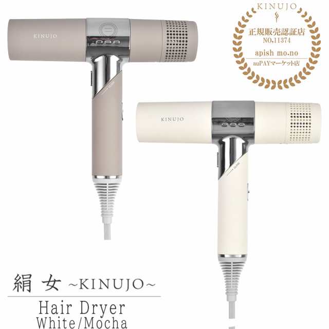 KINUJO Hair Dryer キヌージョ ヘアドライヤー 絹女 速乾 ヘアドライヤー 大風量 プロ仕様 温度調節 時短 軽量 遠赤外線 メーカー保証1