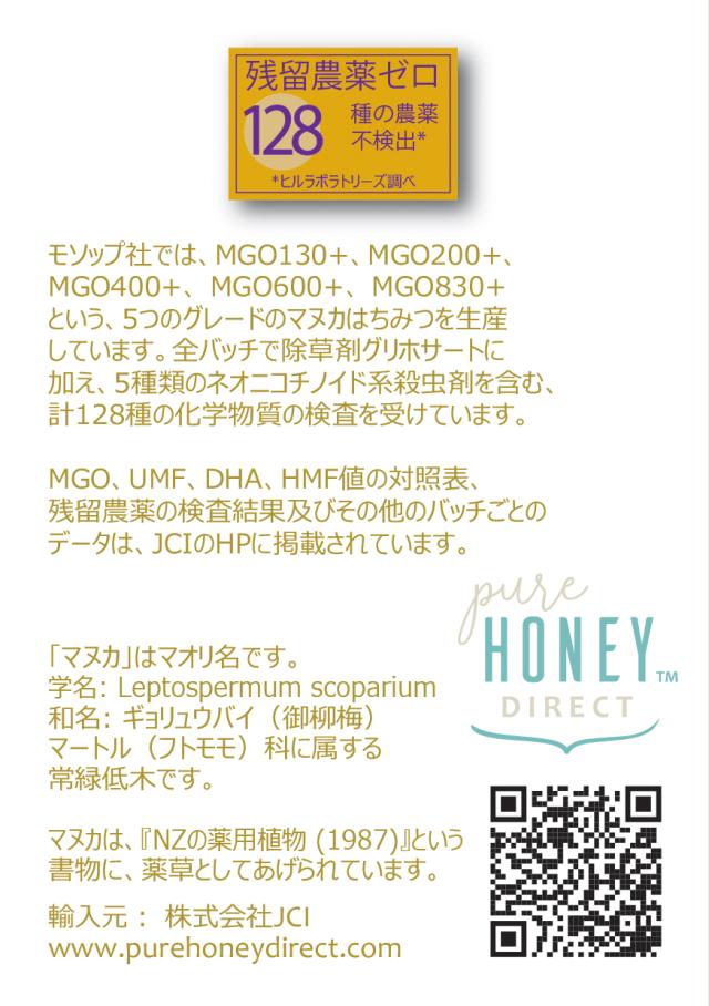 モソップ マヌカハニーMGO830+ (UMF20+) 250g 2個　低温濾過 自然粒状化製法 全バッチ128種の化学物質不検出　17時までのご注文で当日発送・年中無休　送料無料_6